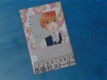 はじめまして さようなら　1巻