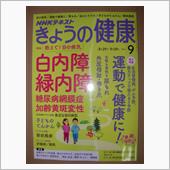 きょうの健康（2016年9月 ...