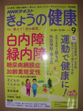 きょうの健康（2016年9月号）
