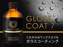 みんカラ真夏のDIYモニター大募集！【GLOSS COAT】
