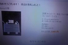 ヤフオクって「矢鱈、不安な、贈り物」でしょうか？
