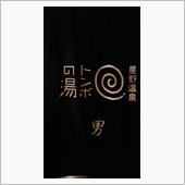 今日の締め