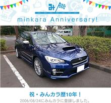 祝・みんカラ歴10年！