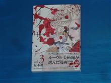 イノサン Rouge ルージュ 3巻