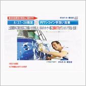 楽しそうな企画