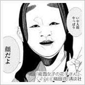 言い間違え（後編）
