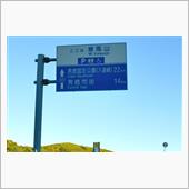 夏の青森・秋田・山形巡り①　 ...