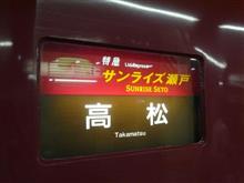 寝台特急「サンライズ瀬戸」下りに乗ります。