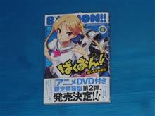 ばくおん!!　8巻