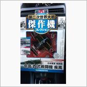 ＧＴーＲの【御先祖様】を購入！