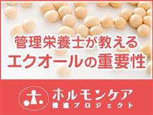 女性ホルモンケアに、エクオール。 女性ホルモンケアに、エクオール。