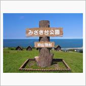 日本海オロロンラインの旅