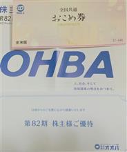 オオバ 株主優待到着