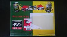 サントリー-196℃ストロングゼロ（ビターレモン）当選！
