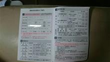 運転免許更新のご案内が来た〜