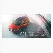 8/25付け「CT200h」 ...