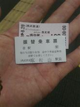 振り替え輸送