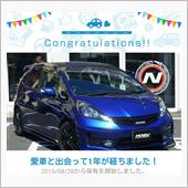 愛車と出会って1年！