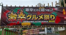激辛グルメ祭り2016