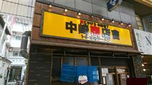 今日は・・・