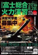 富士総合火力演習、閃光と轟音！。