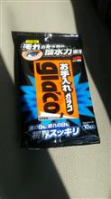 お手入れガラコ 役に立っています。