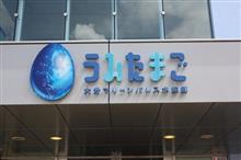 水族館でリフレッシュ! 水族館でリフレッシュ!