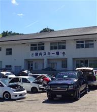 車のイベントで胎内スキー場に行ってｷﾀ━━━━(ﾟ∀ﾟ)━━━━!!