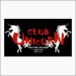 つまらなかった(爆) 第１回目！！ＣＵＬＢ  ＵＮＩＣＯＲＮナイトオフ会！！