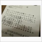 C63洗車、早起きは400円 ...