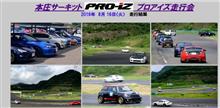 2016年8月16日　プロアイズ走行会　本庄サーキット　