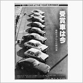MF誌 &#39;79/12号受賞車 ...
