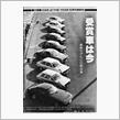 MF誌 &#39;79/12号受賞車は今/ Car of The Year 10年の歩み 