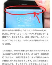 タッチ病？