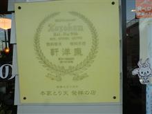 別府=とり天=旨い 別府=とり天=旨い