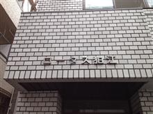 ロータス狛江。