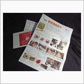 春鹿酒蔵便り 2016 秋号