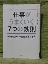 マツダ躍進の真実 