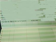 いただきました補償金、確かにm(__)m