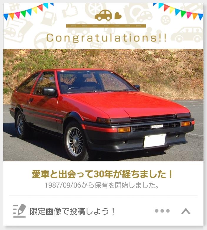 愛車と出会って30年 あかくまのブログ Middle Of The Road みんカラ