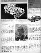 MF誌 &#39;79/12号 Car of The Year 10年の歩み 1972年/さらば波乱の70年代  