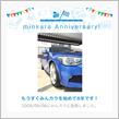 祝・みんカラ歴8年！