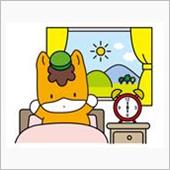 おはよう　　～　　♪