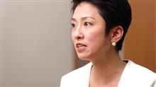 【速報】 蓮舫、議員資格剥奪キタ ? 日本国民としての権利も完全停止へ!!!! 【速報】 蓮舫、議員資格剥奪キタ ? 日本国民としての権利も完全停止へ!!!!