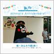 祝・みんカラ歴3年！