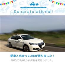 愛車と出会って3年！