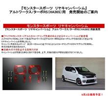 札幌のクルーズ アルトワークス リヤキャンバー！