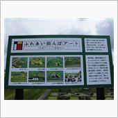 隣りの市のふれあい田んぼアー ...