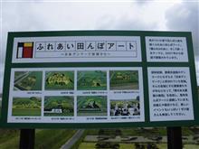 隣りの市のふれあい田んぼアートは…