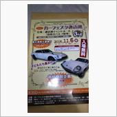 第３回諏訪湖カーフェスタが開 ...